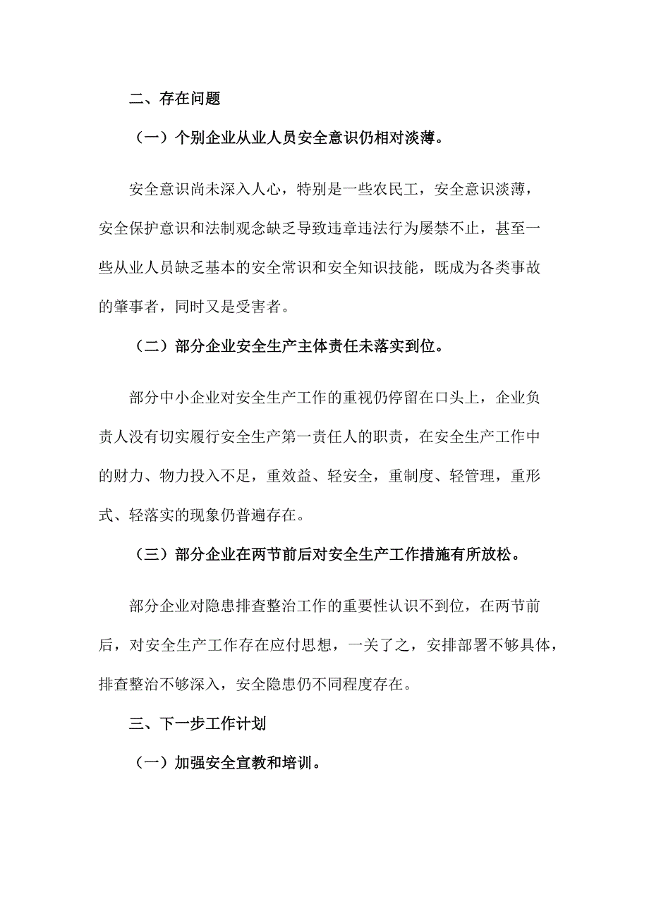 产业园安全生产隐患集中整治工作总结.docx_第3页