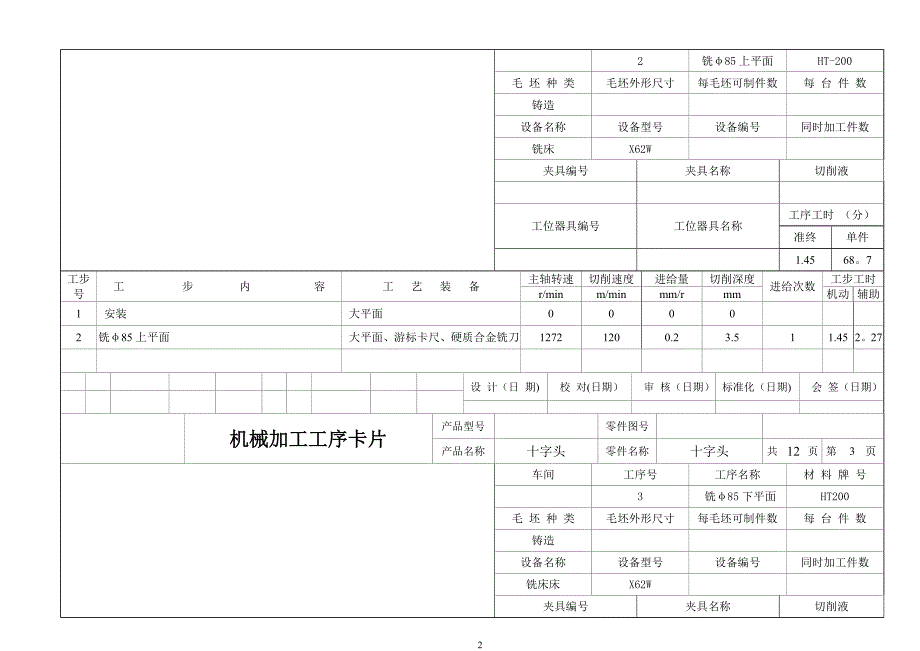 十字头工艺流程.doc_第3页