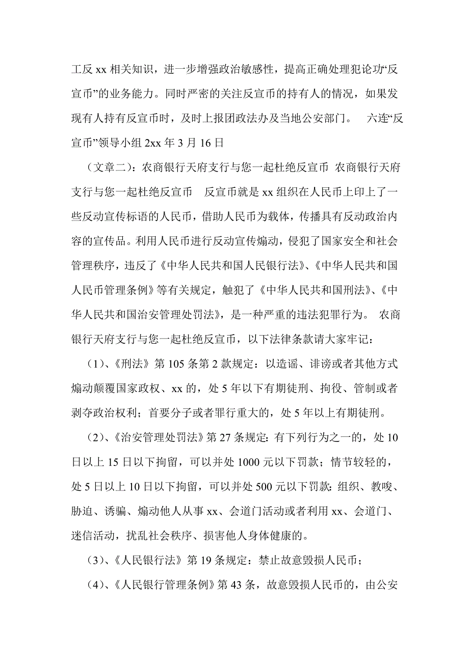反宣币工作总结.doc_第2页