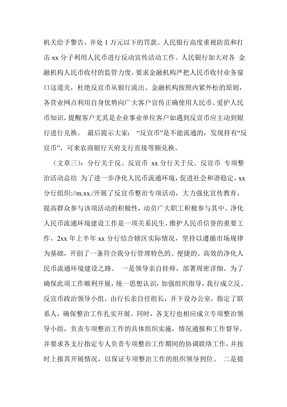 反宣币工作总结.doc_第3页