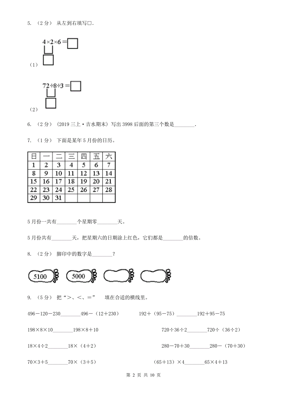 四川省成都市二年级下册数学期末试卷.doc_第2页