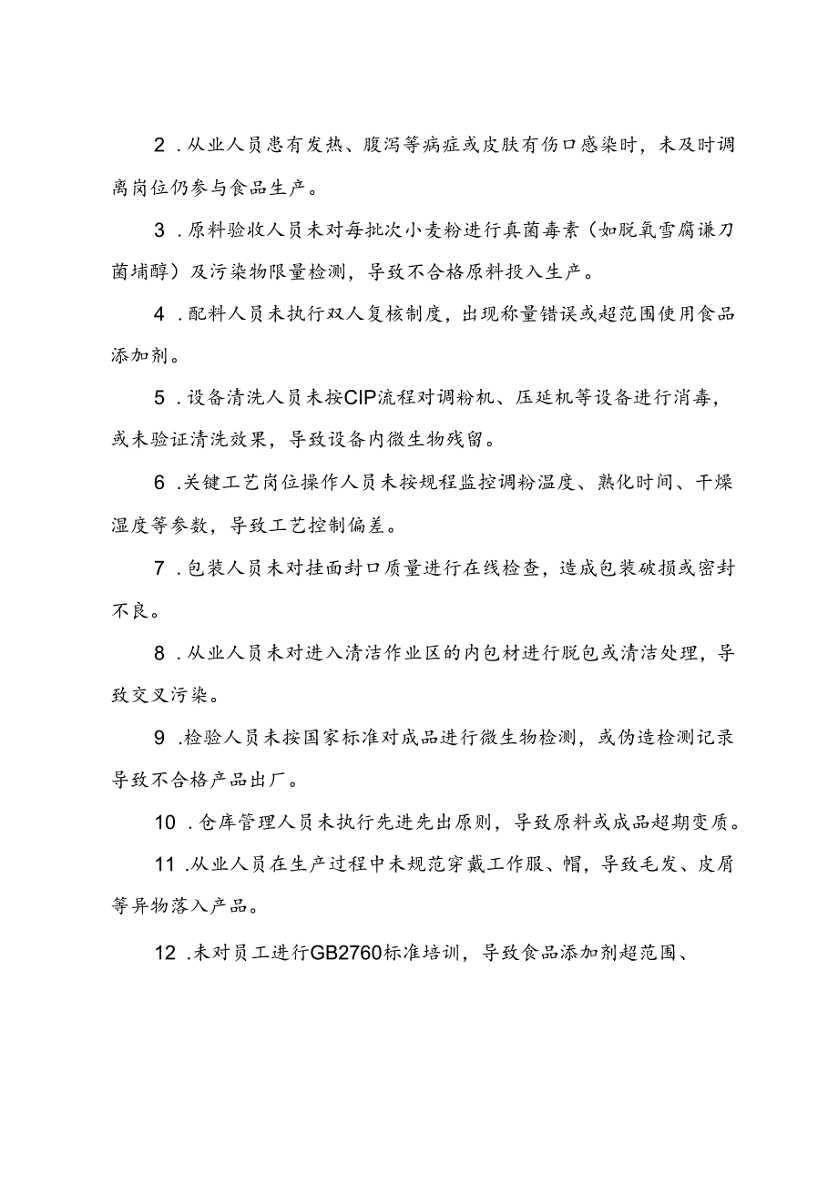 2025《挂面生产企业事故隐患内部报告奖励制度》（修订版）.docx_第2页