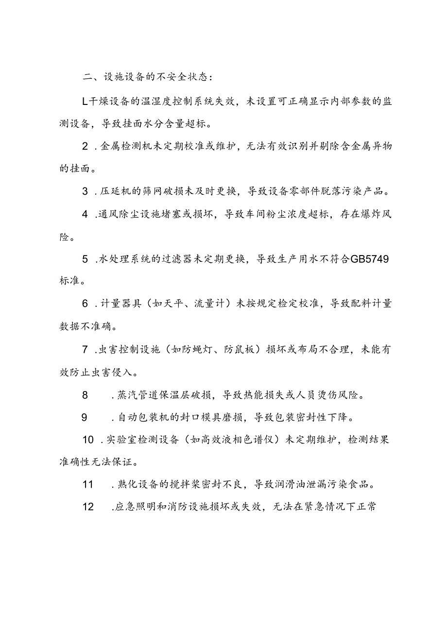 2025《挂面生产企业事故隐患内部报告奖励制度》（修订版）.docx_第3页