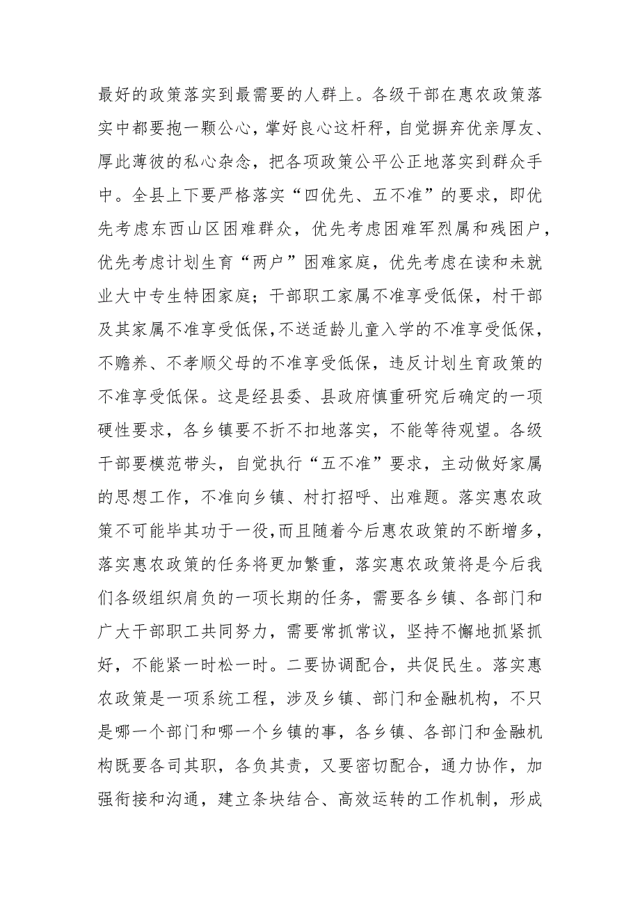 县长在惠农政策宣讲会讲话.docx_第2页