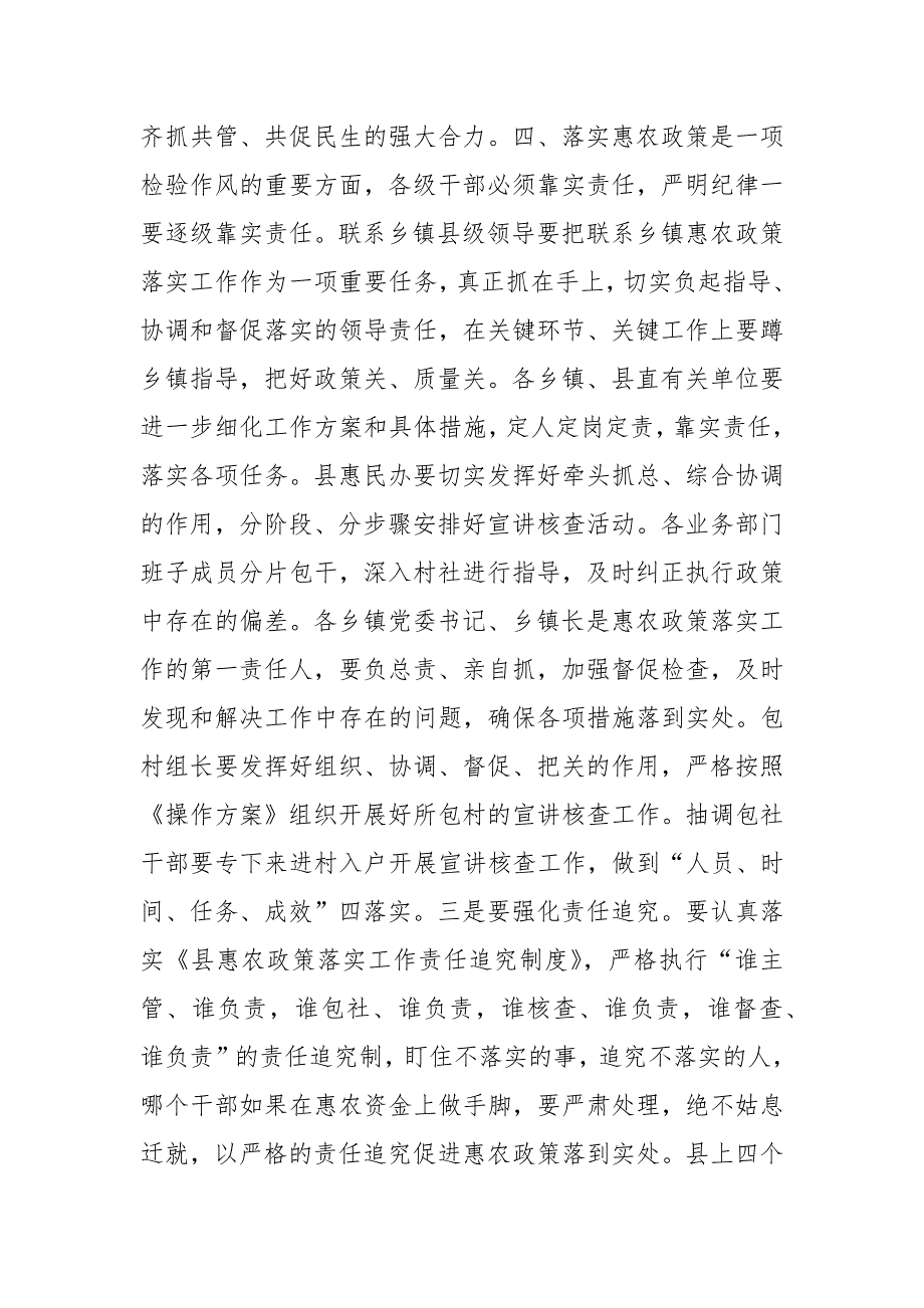 县长在惠农政策宣讲会讲话.docx_第3页