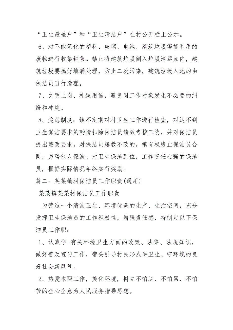 农村保洁员工作职责工作职责.docx_第2页
