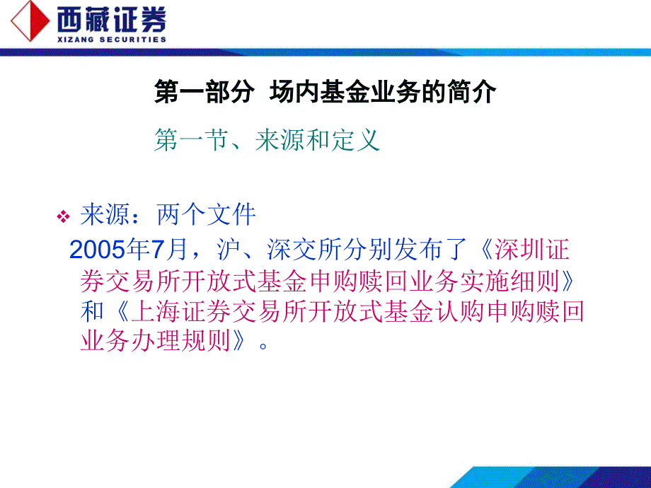 场内开放式基金业务.ppt_第3页