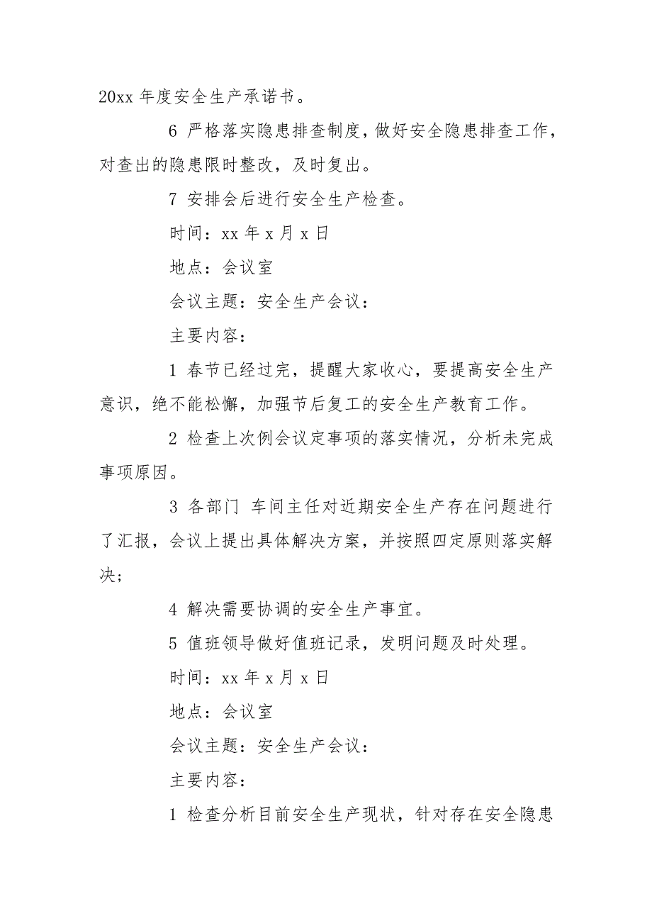 公司企业安全生产会会议纪要会议记录6篇.doc_第2页