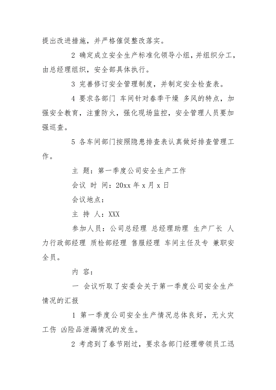 公司企业安全生产会会议纪要会议记录6篇.doc_第3页