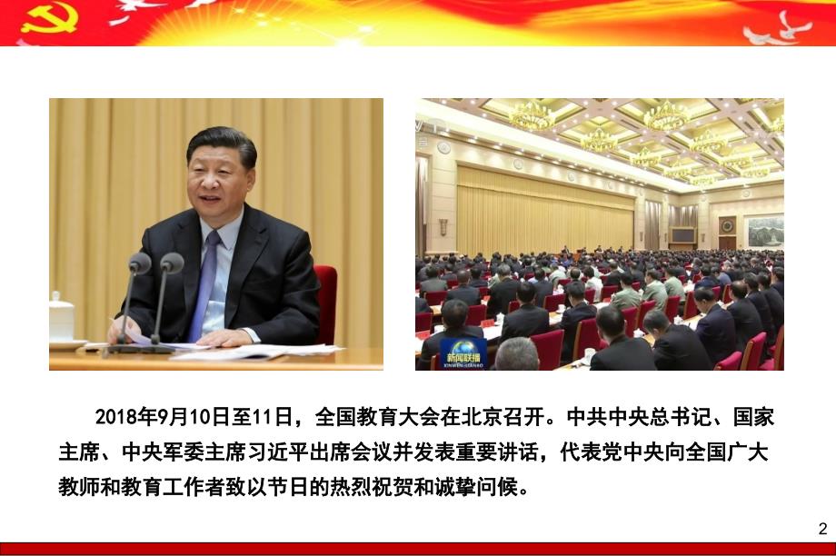 全国教育大会党课.ppt_第2页