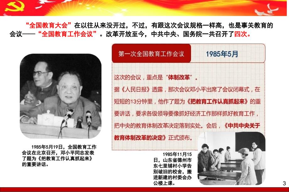 全国教育大会党课.ppt_第3页