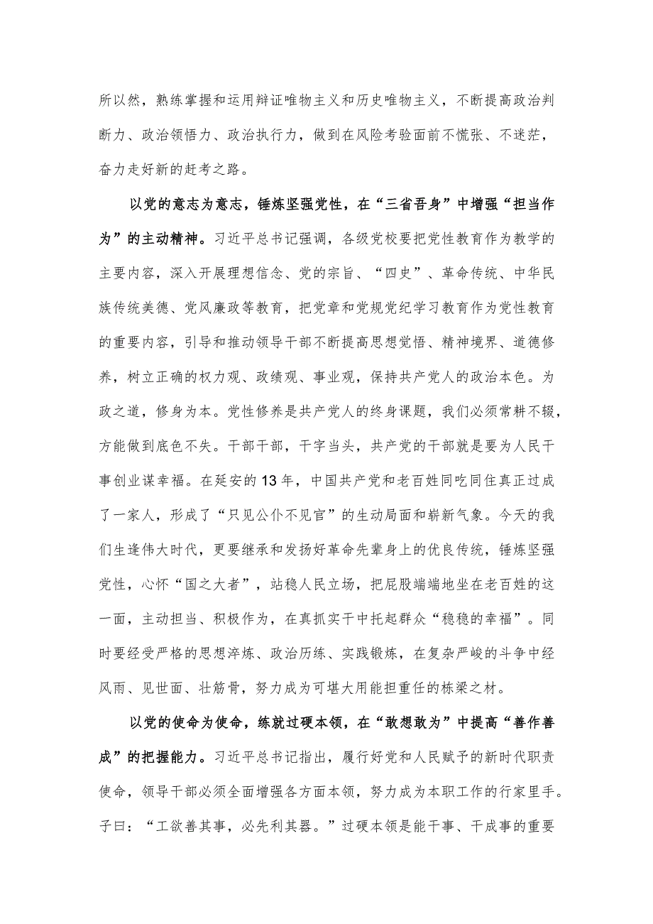 学习践行在中央党校建校90周年庆祝大会上重要讲话心得体会.docx_第2页