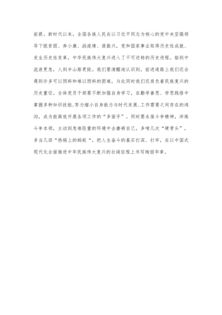 学习践行在中央党校建校90周年庆祝大会上重要讲话心得体会.docx_第3页