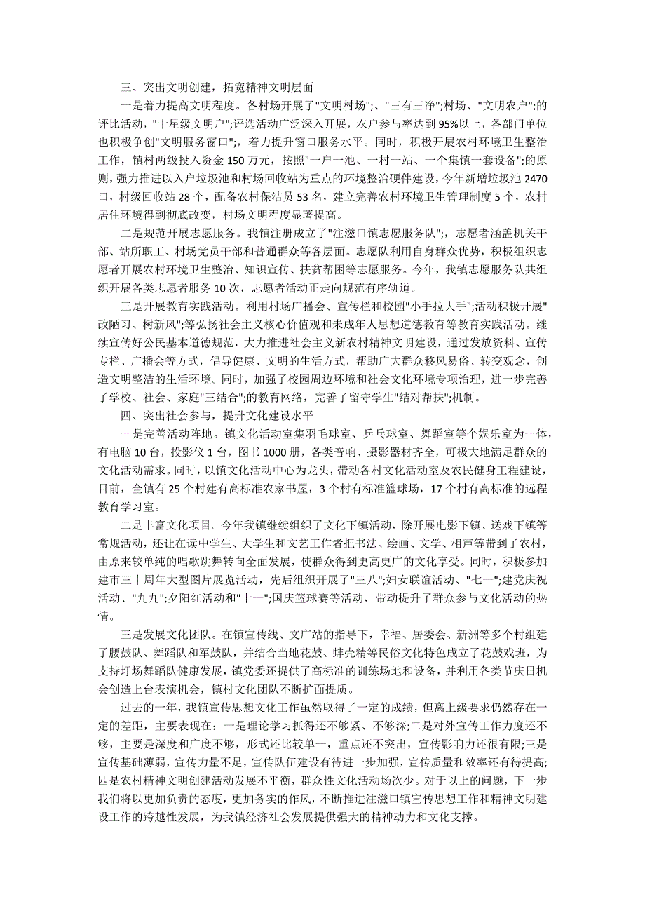 乡镇宣传思想文化工作总结.docx_第2页