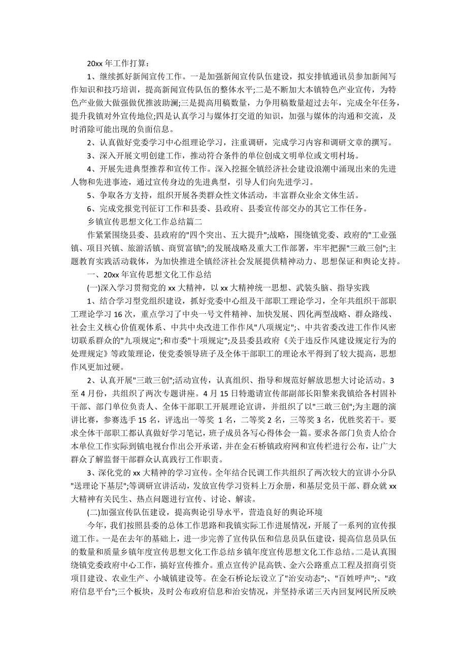 乡镇宣传思想文化工作总结.docx_第3页