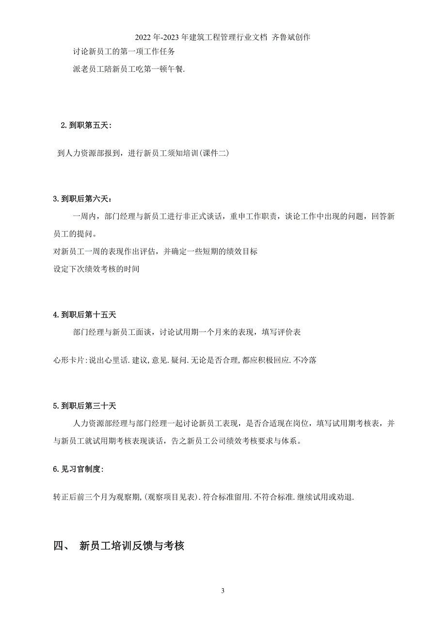 企业员工培训方案免费.doc_第3页