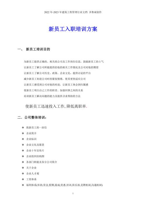 企业员工培训方案免费.doc