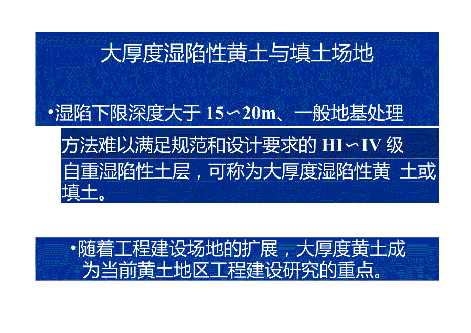 大厚度黄土场地勘.doc_第2页