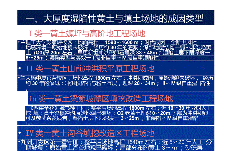 大厚度黄土场地勘.doc_第3页