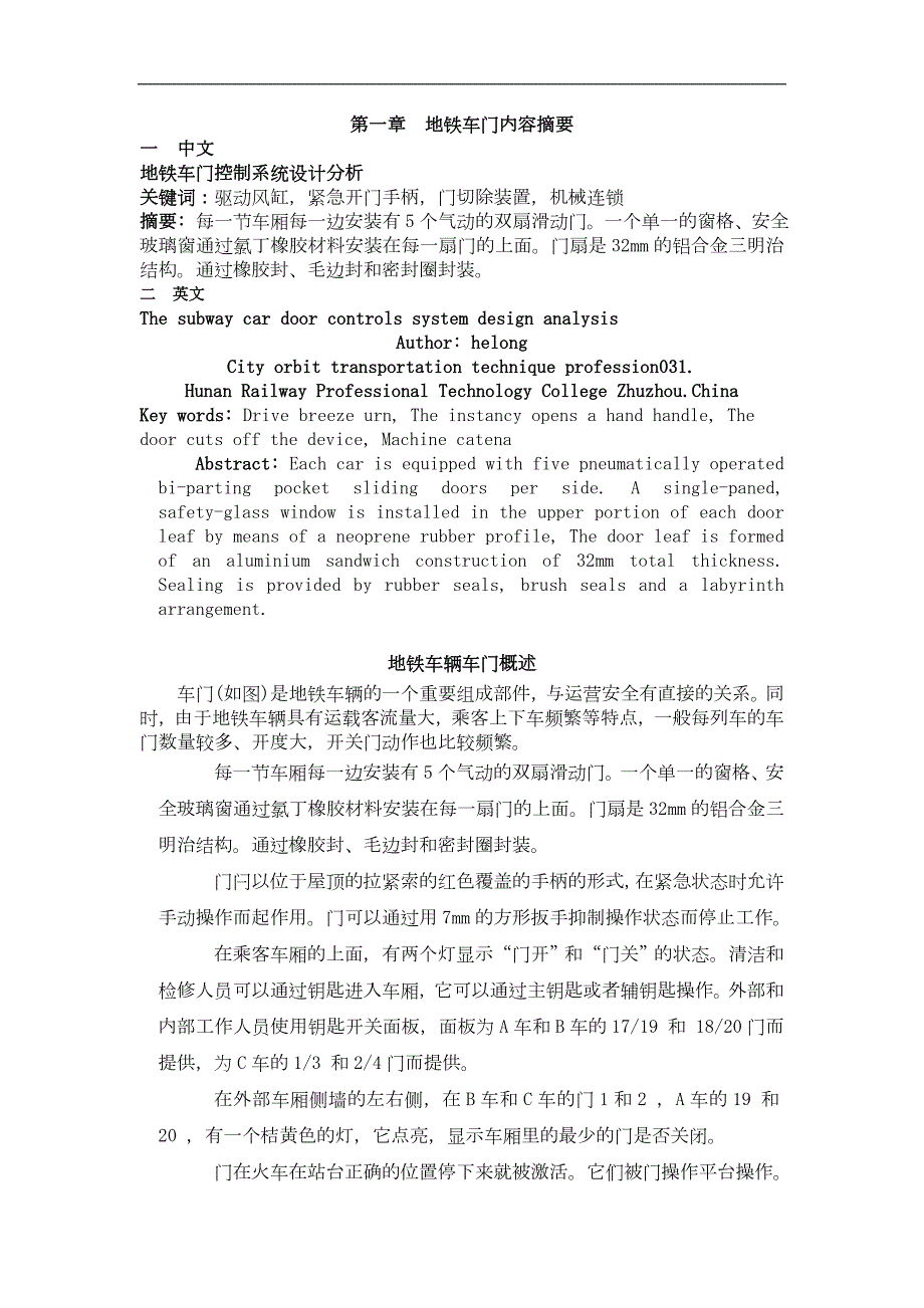 城轨车门结构毕业设计.doc_第2页