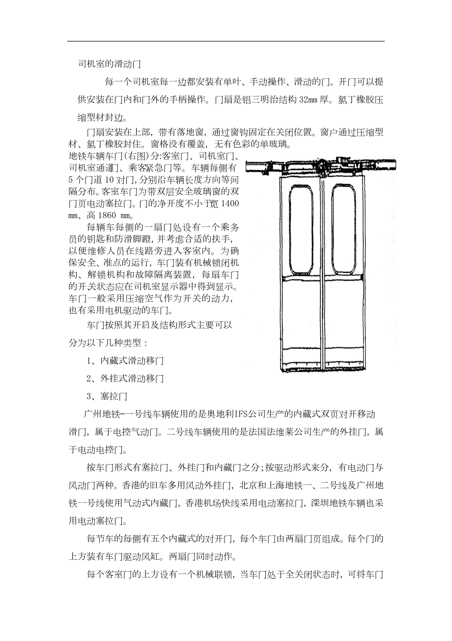 城轨车门结构毕业设计.doc_第3页