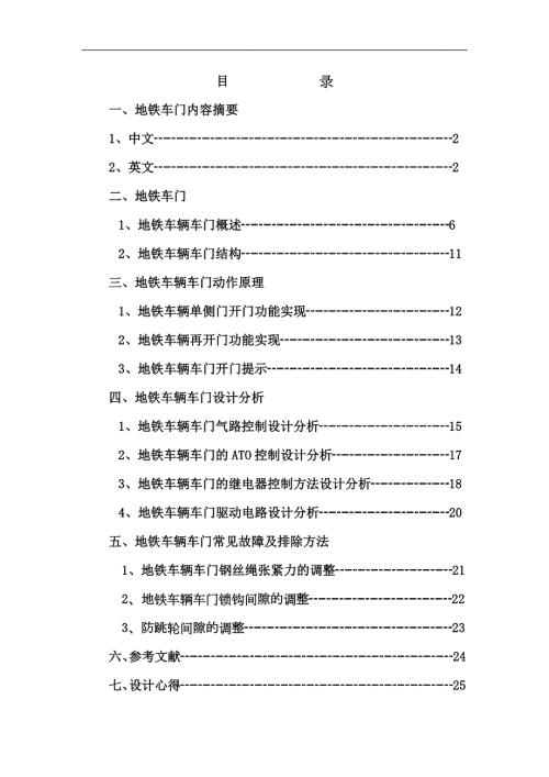 城轨车门结构毕业设计.doc