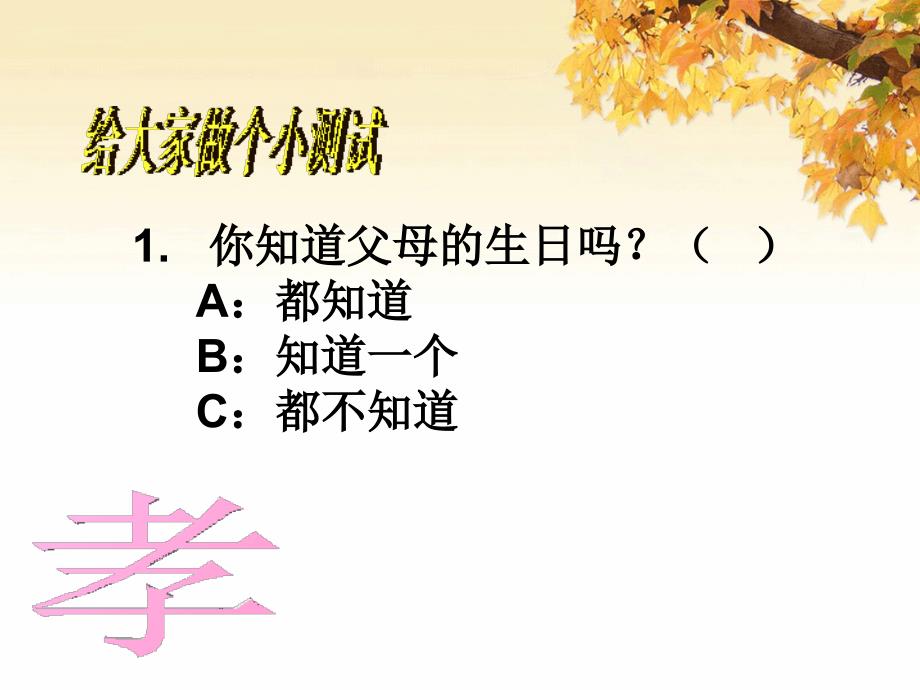 仁义礼智信主题班会.ppt_第3页