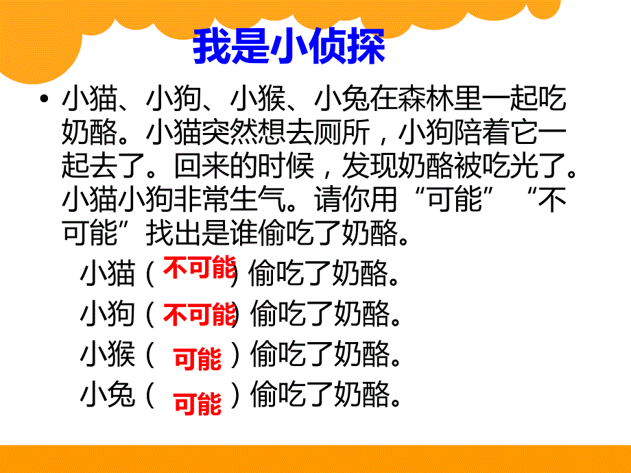 北师大版四年级上册数学不确定性.ppt_第1页