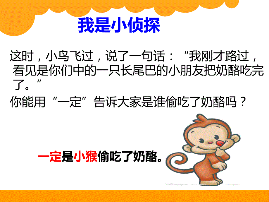 北师大版四年级上册数学不确定性.ppt_第2页