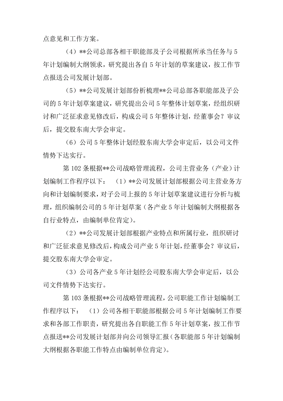 发展战略管理制度.doc_第3页