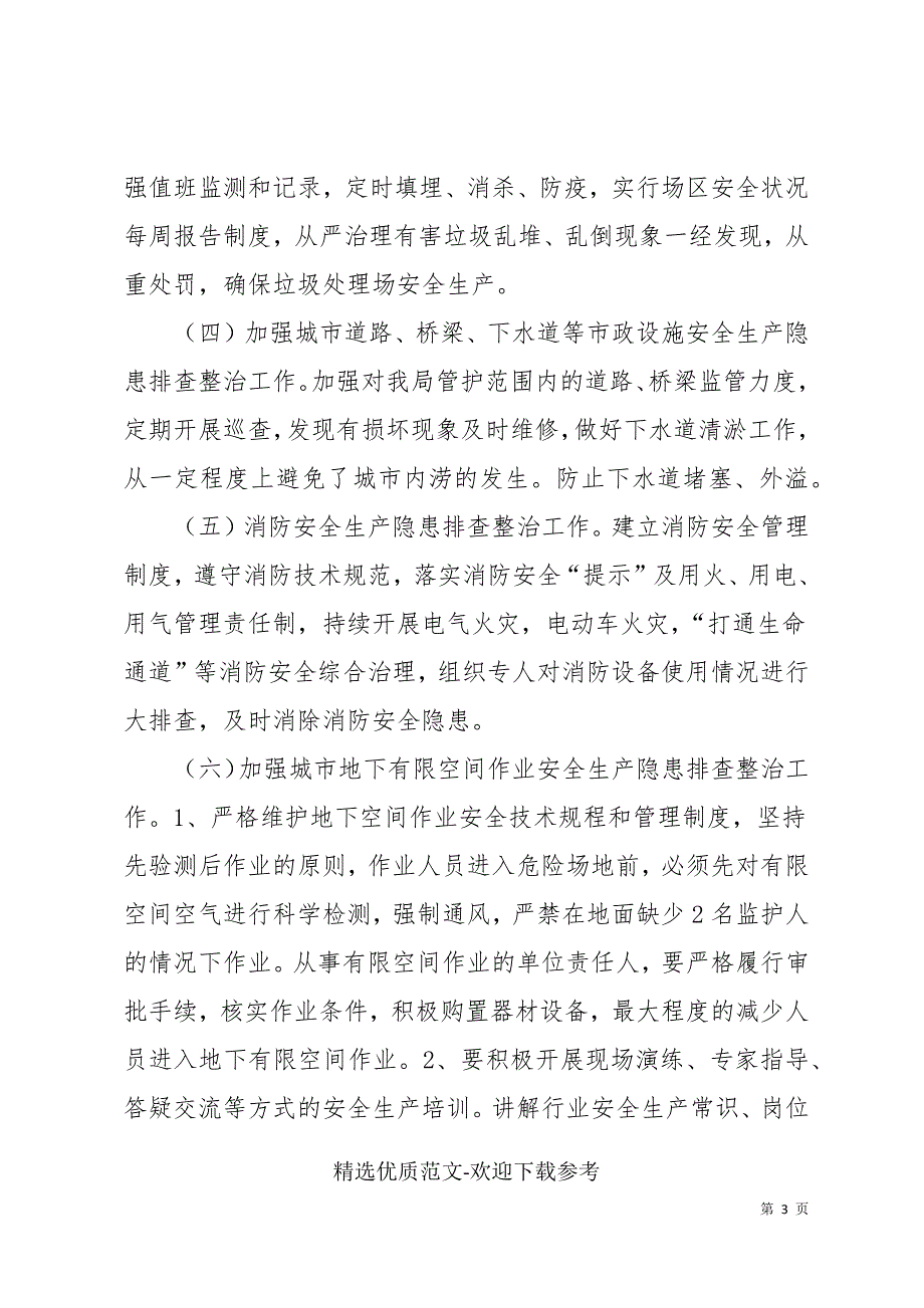 县城市管理局安全生产专项整治三年行动工作总结.docx_第3页