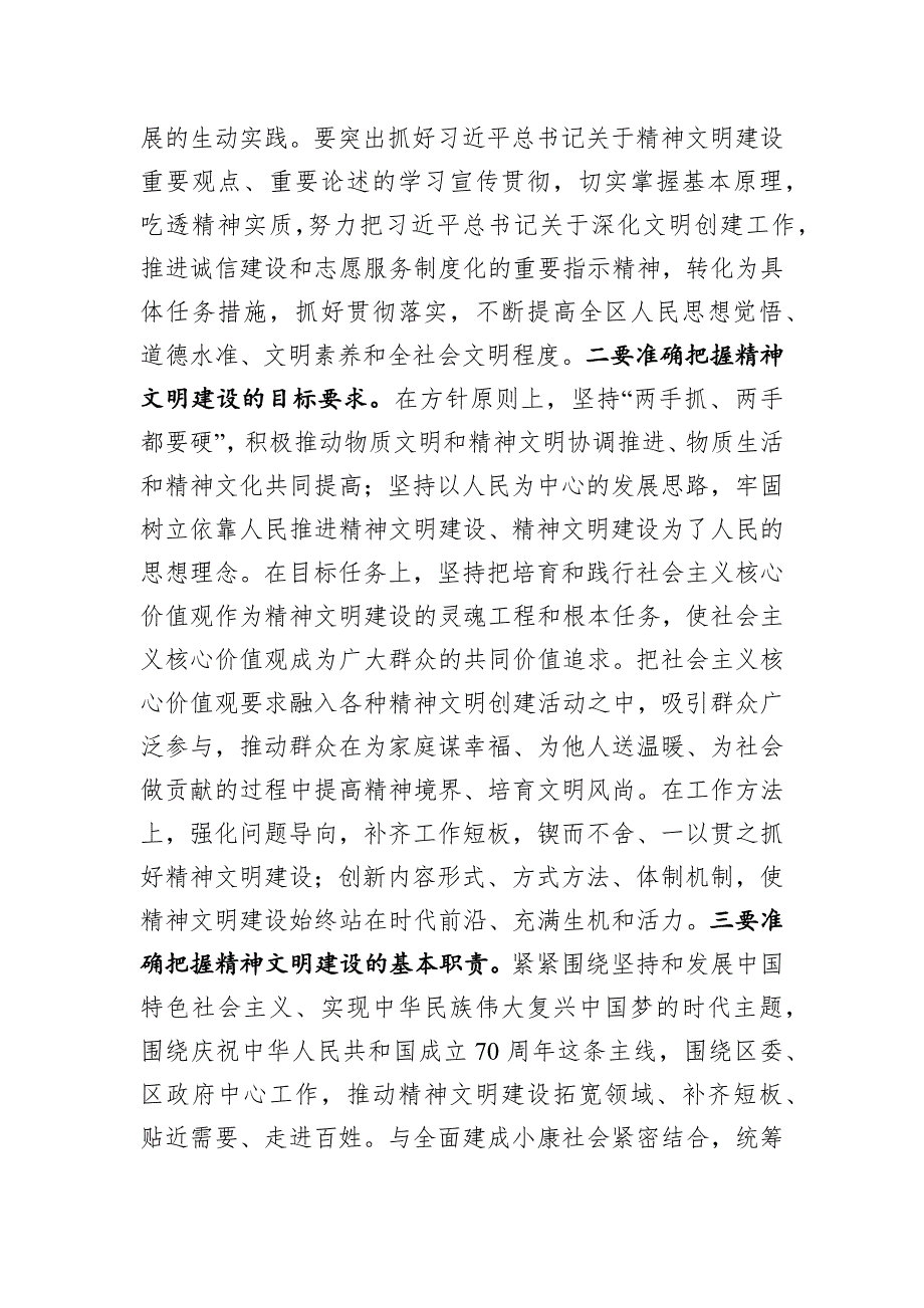 区委书记在精神文明建设暨新时代文明实践中心建设工作推进会上的讲话.docx_第2页