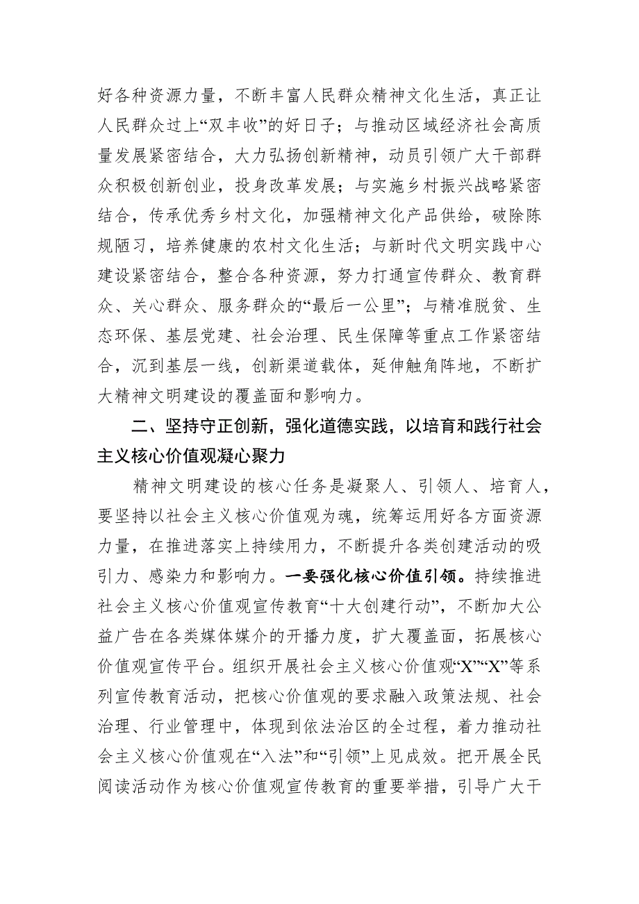 区委书记在精神文明建设暨新时代文明实践中心建设工作推进会上的讲话.docx_第3页