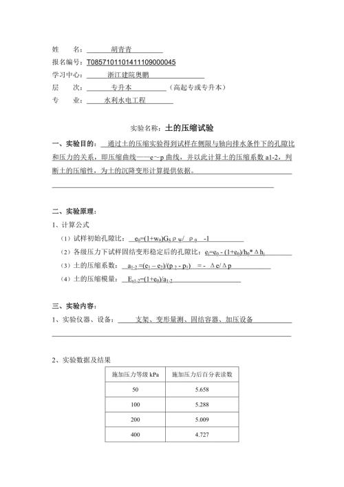 大工13水利工程实验二实验报告.doc