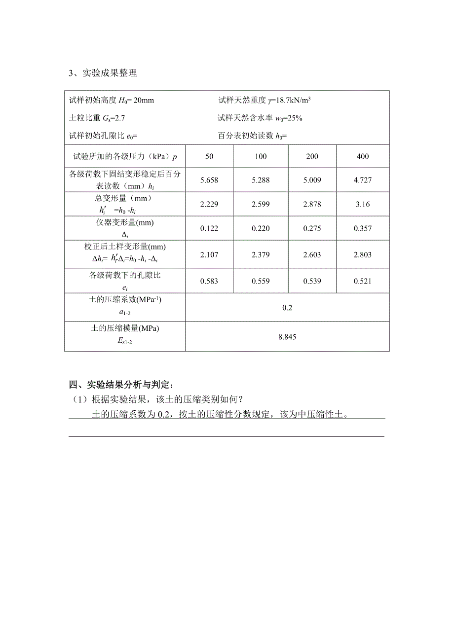 大工13水利工程实验二实验报告.doc_第2页