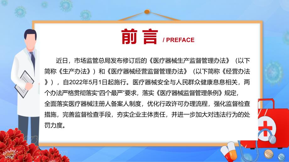 全文解读2022医疗器械经营监督管理办法PPT含内容.pptx_第2页
