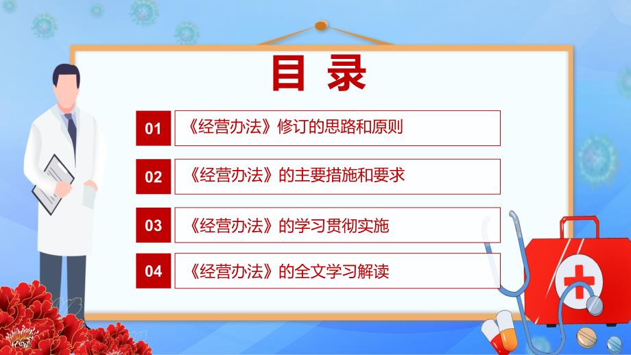 全文解读2022医疗器械经营监督管理办法PPT含内容.pptx_第3页
