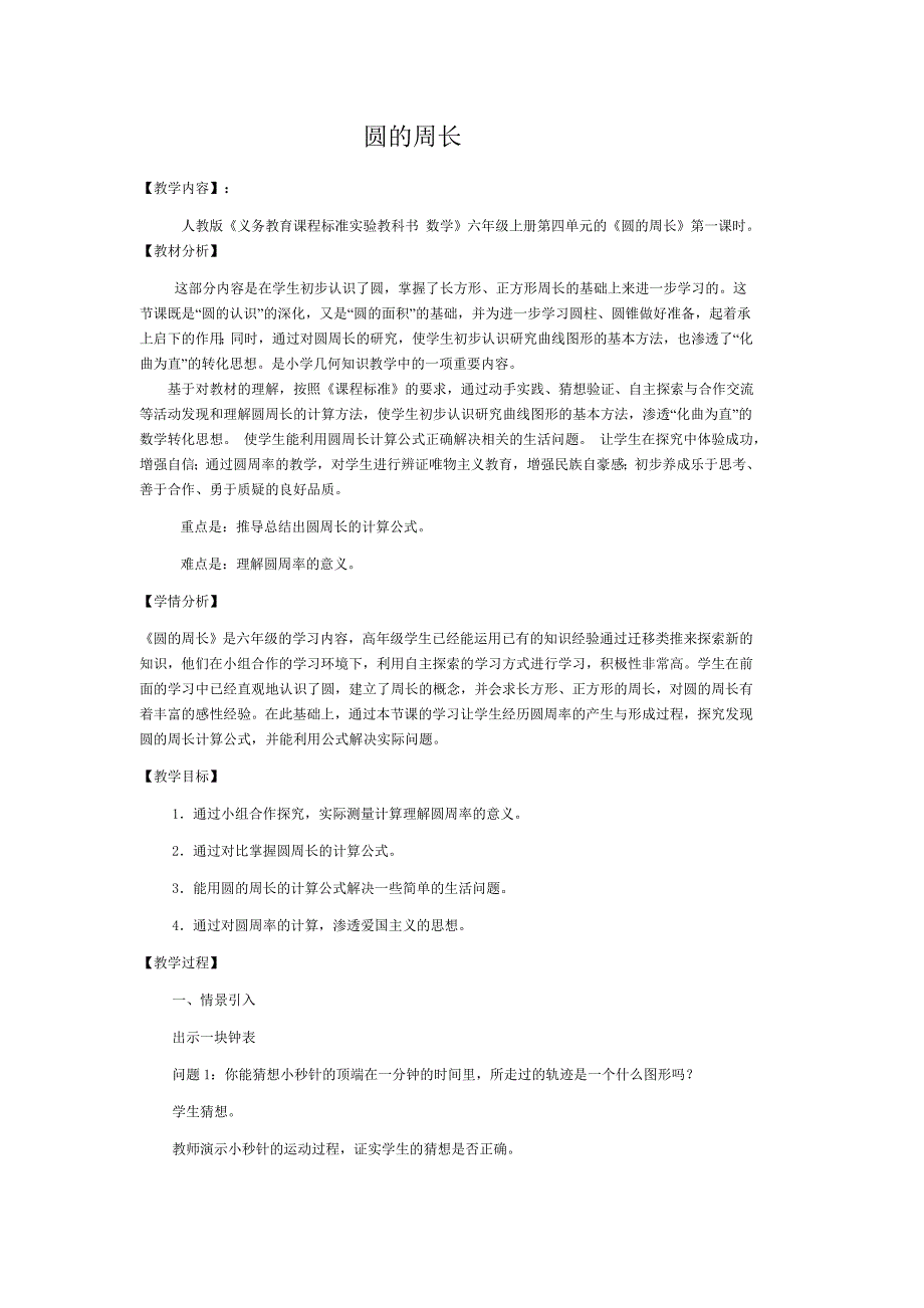 圆的周长教案.doc_第1页