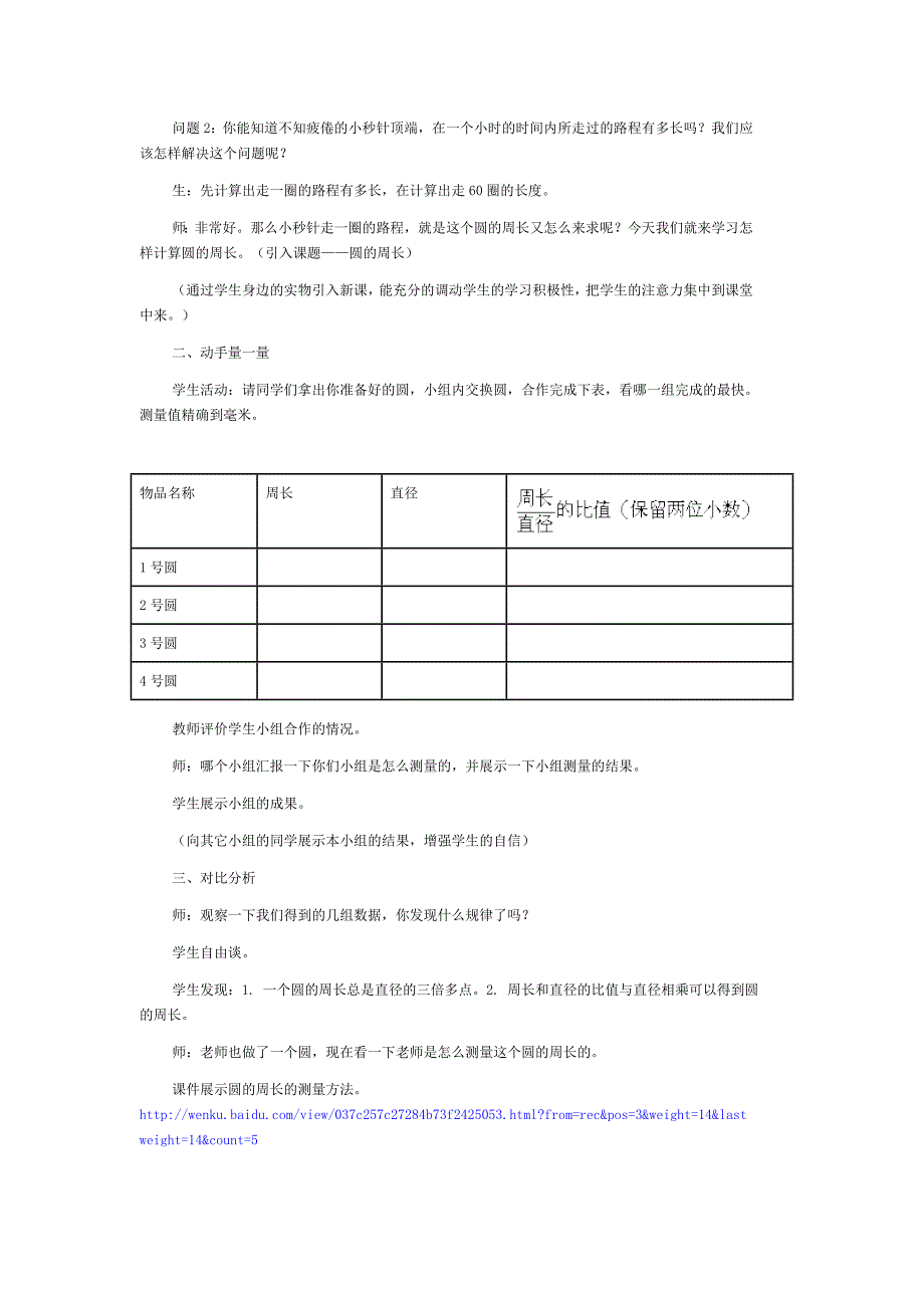 圆的周长教案.doc_第2页