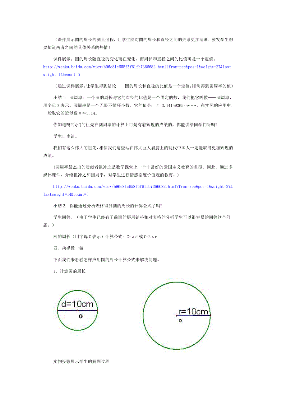 圆的周长教案.doc_第3页