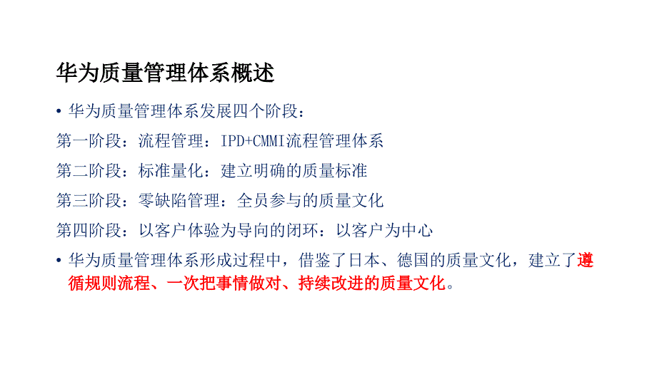 华为质量管理体系解读.ppt_第3页