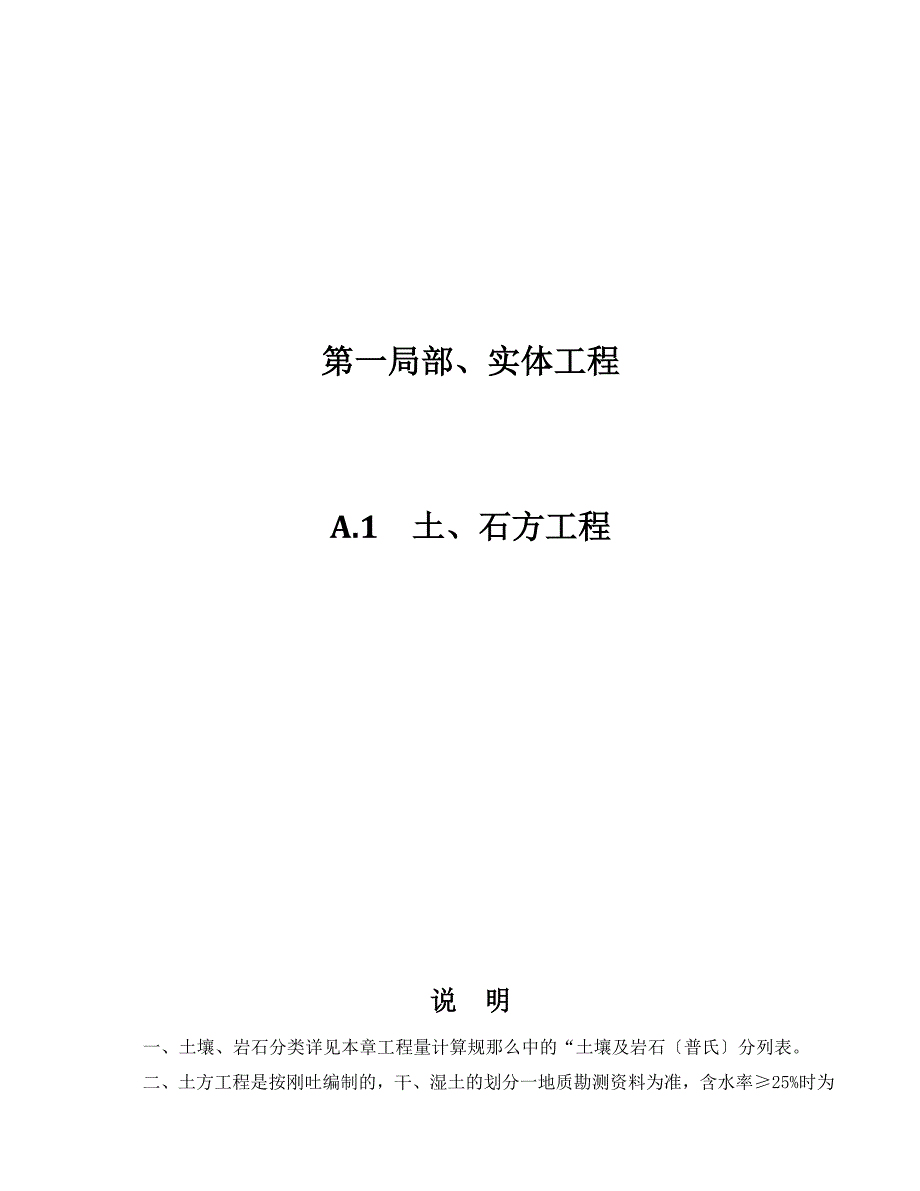 土建工程定额说明及计算规则.docx_第2页