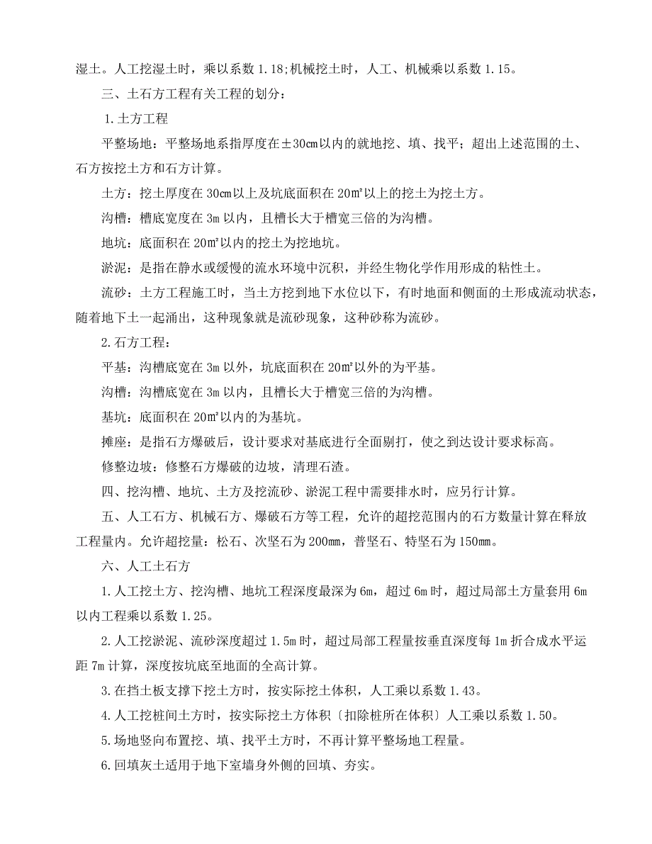 土建工程定额说明及计算规则.docx_第3页