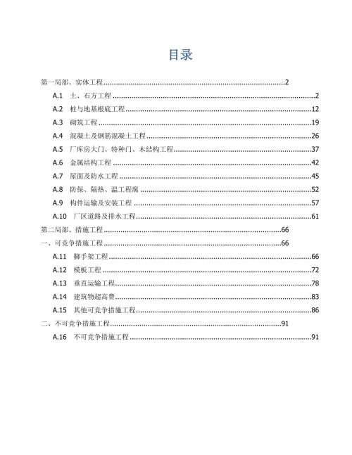 土建工程定额说明及计算规则.docx