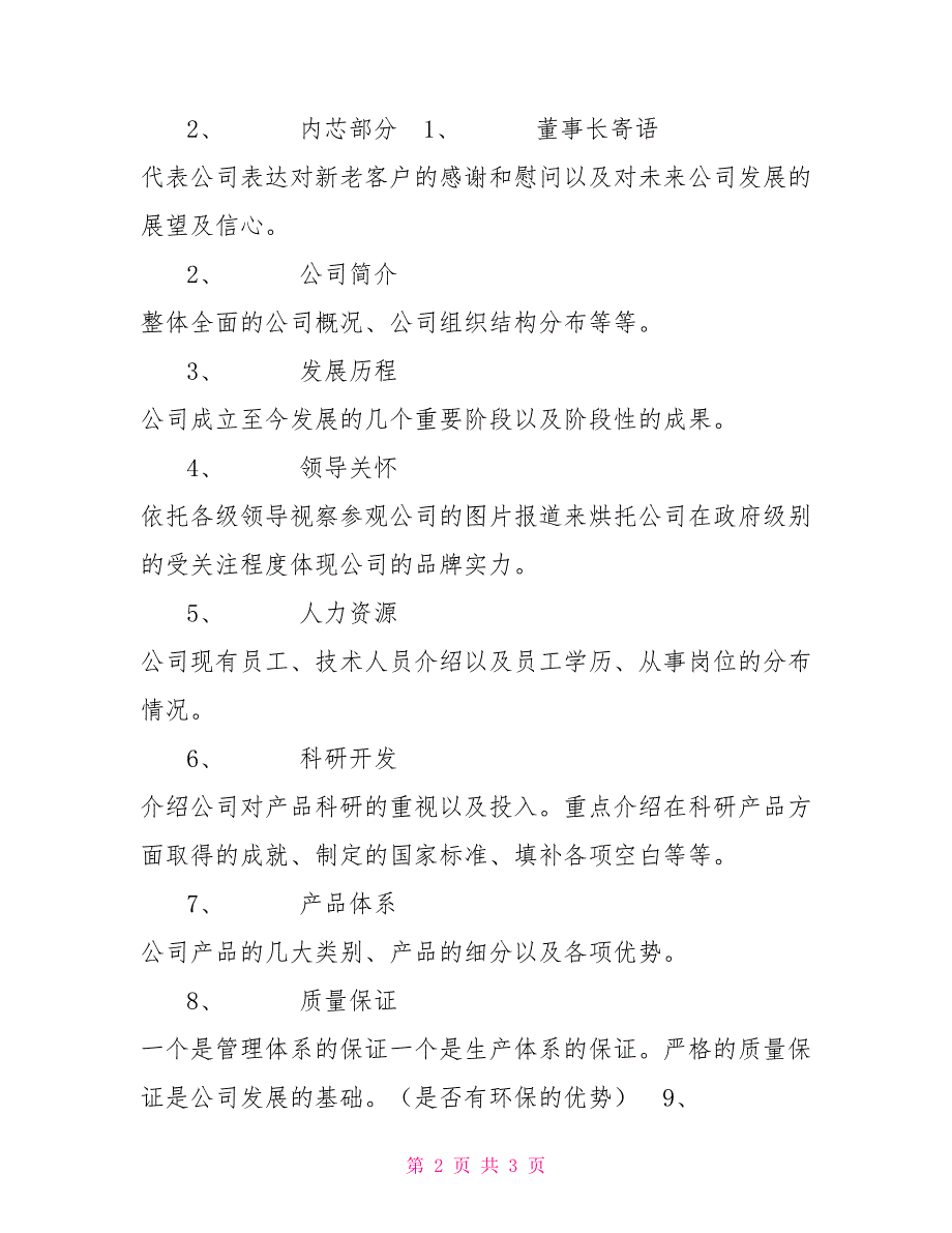 公司企业宣传册规划初稿.doc_第2页