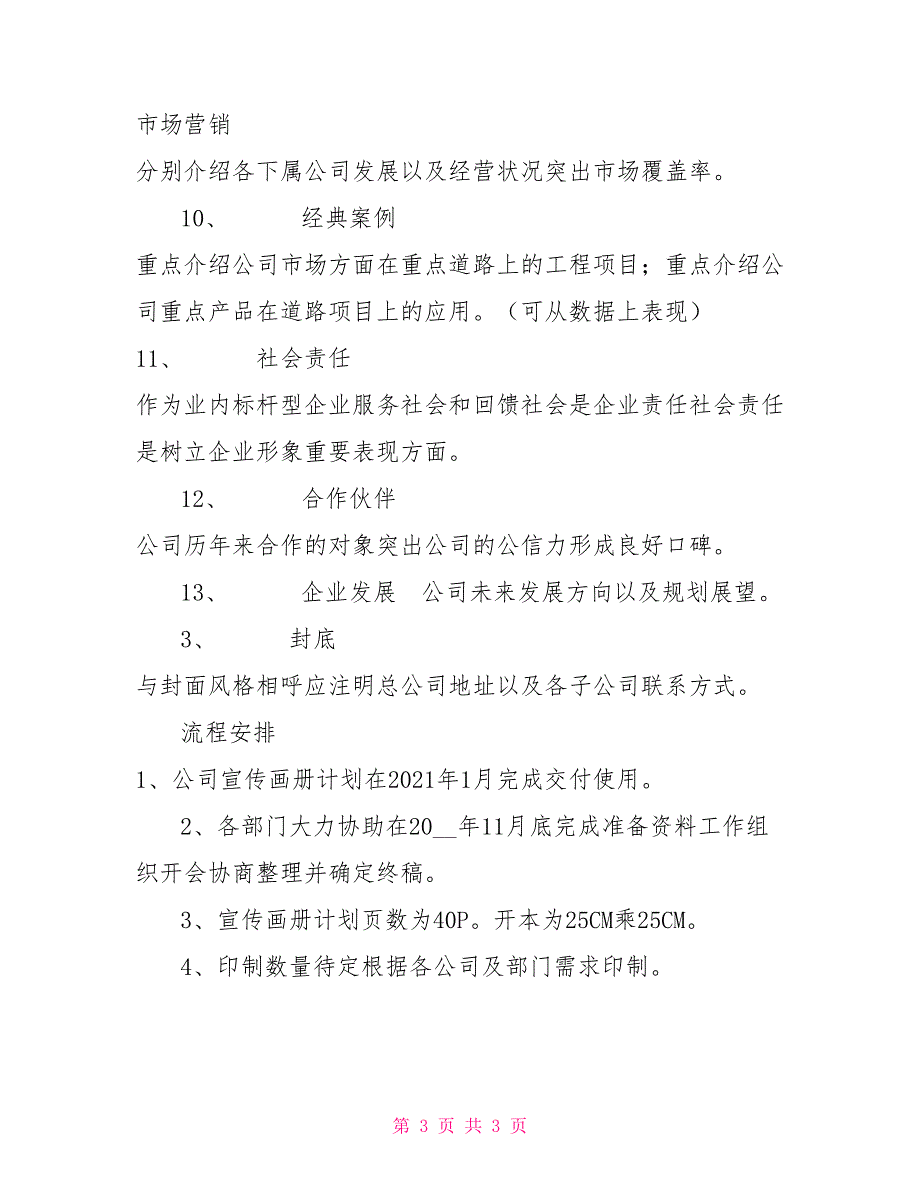 公司企业宣传册规划初稿.doc_第3页