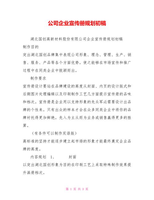 公司企业宣传册规划初稿.doc