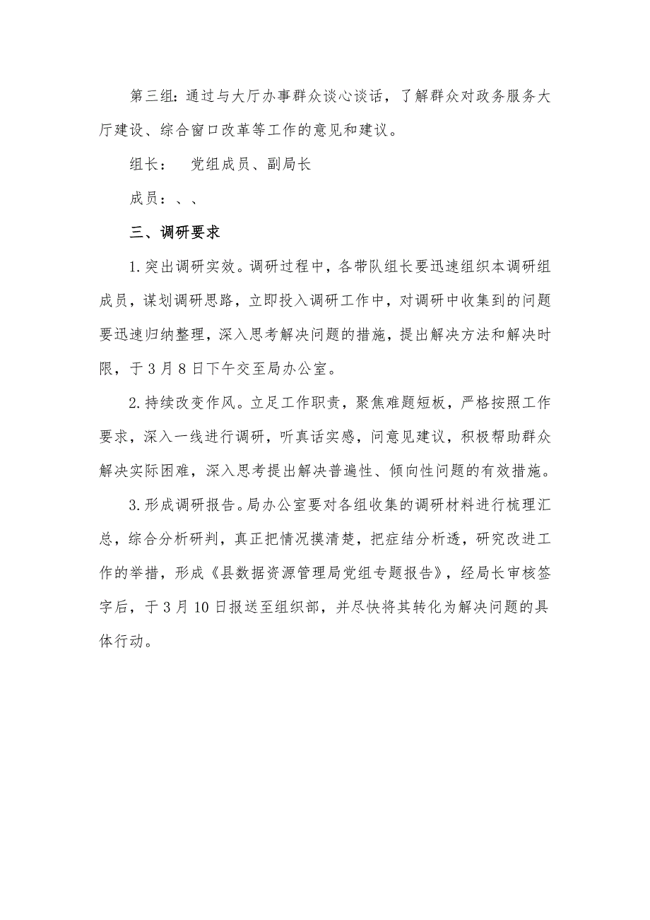 关于开展我为群众办实事调研活动的实施工作方案2篇.docx_第2页