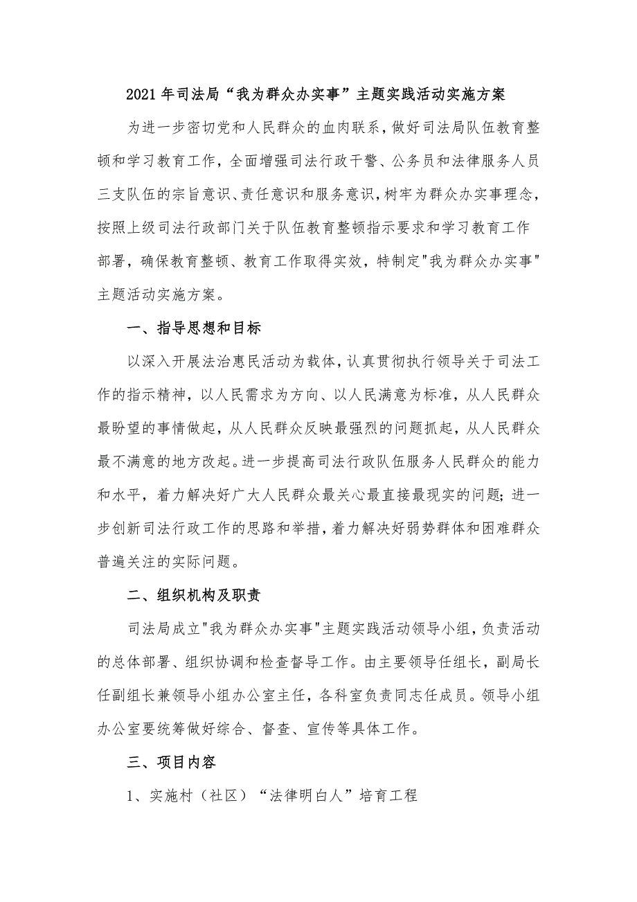 关于开展我为群众办实事调研活动的实施工作方案2篇.docx_第3页