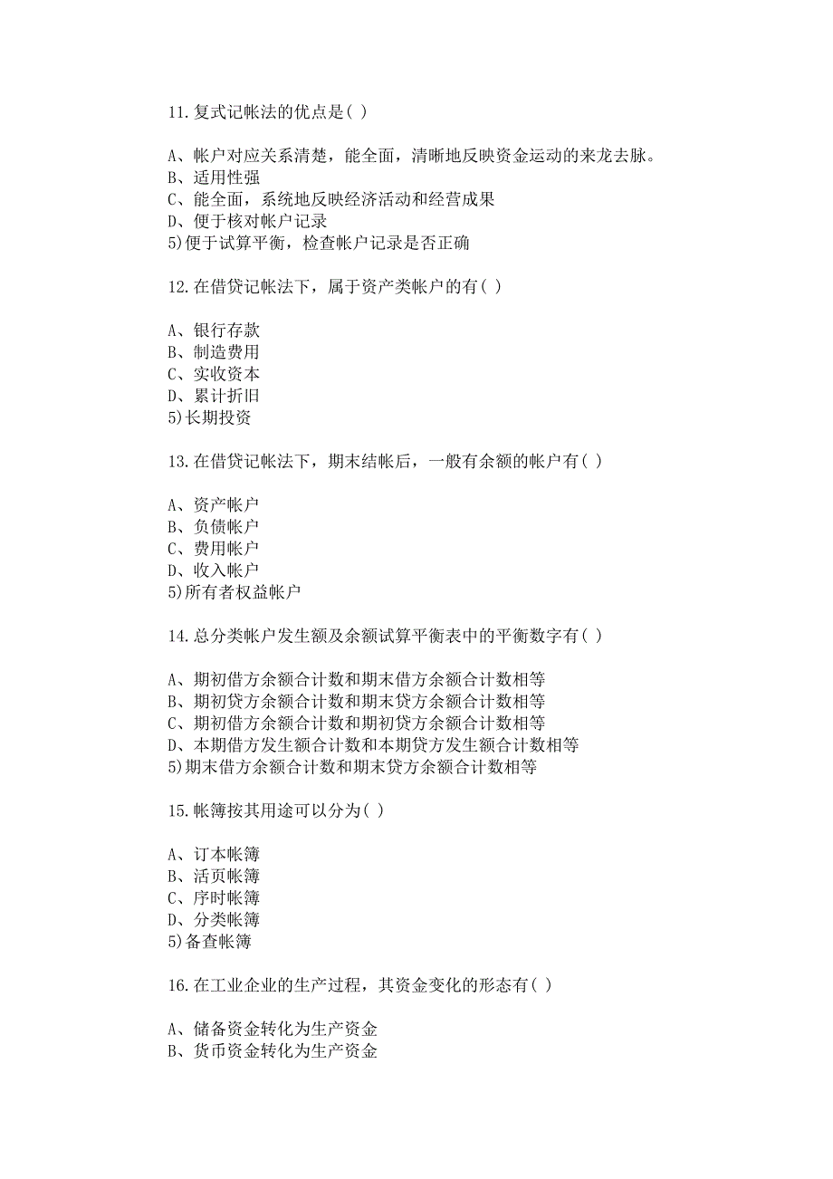 中职基础会计学试题及答案资料.doc_第3页
